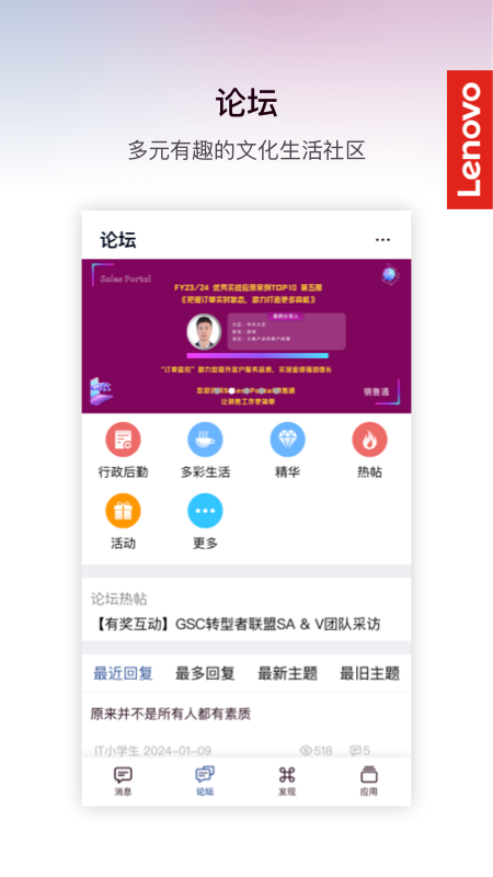 Lenovo CoChatapp截图